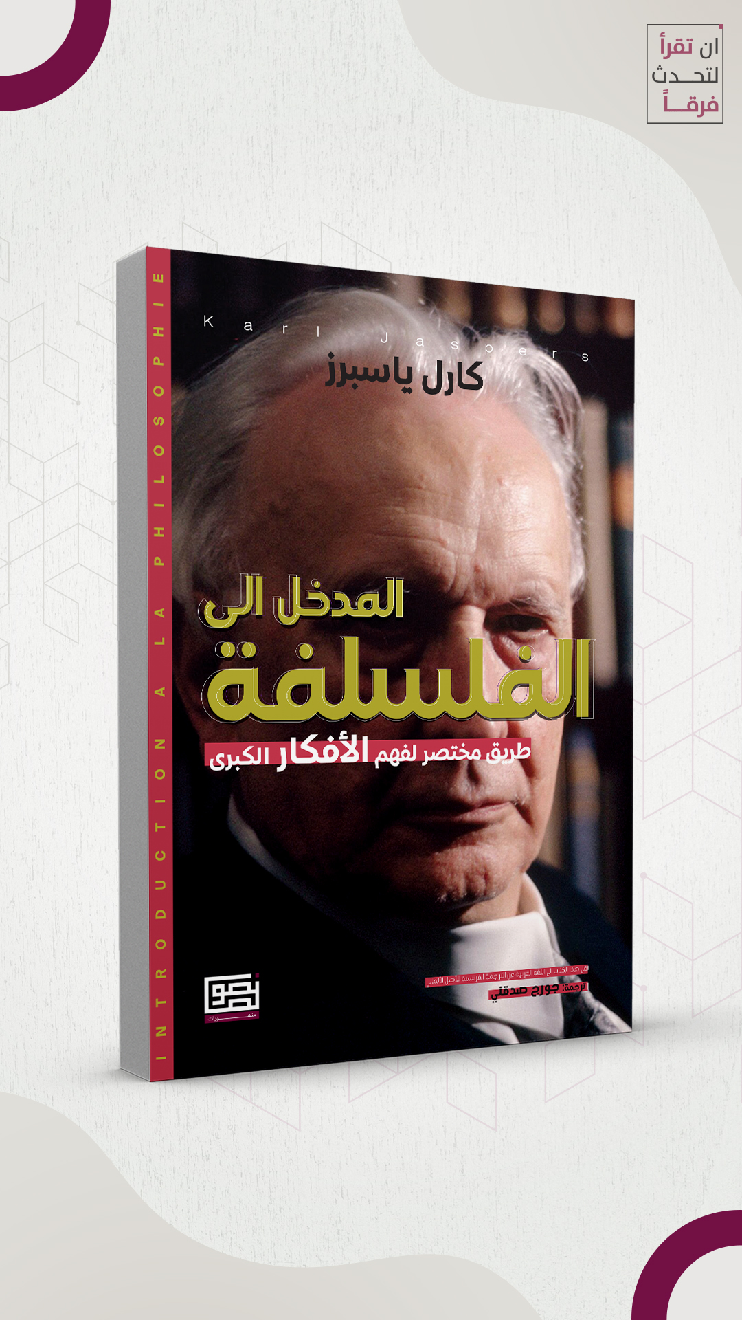 المدخل الى علم الفلسفة 2